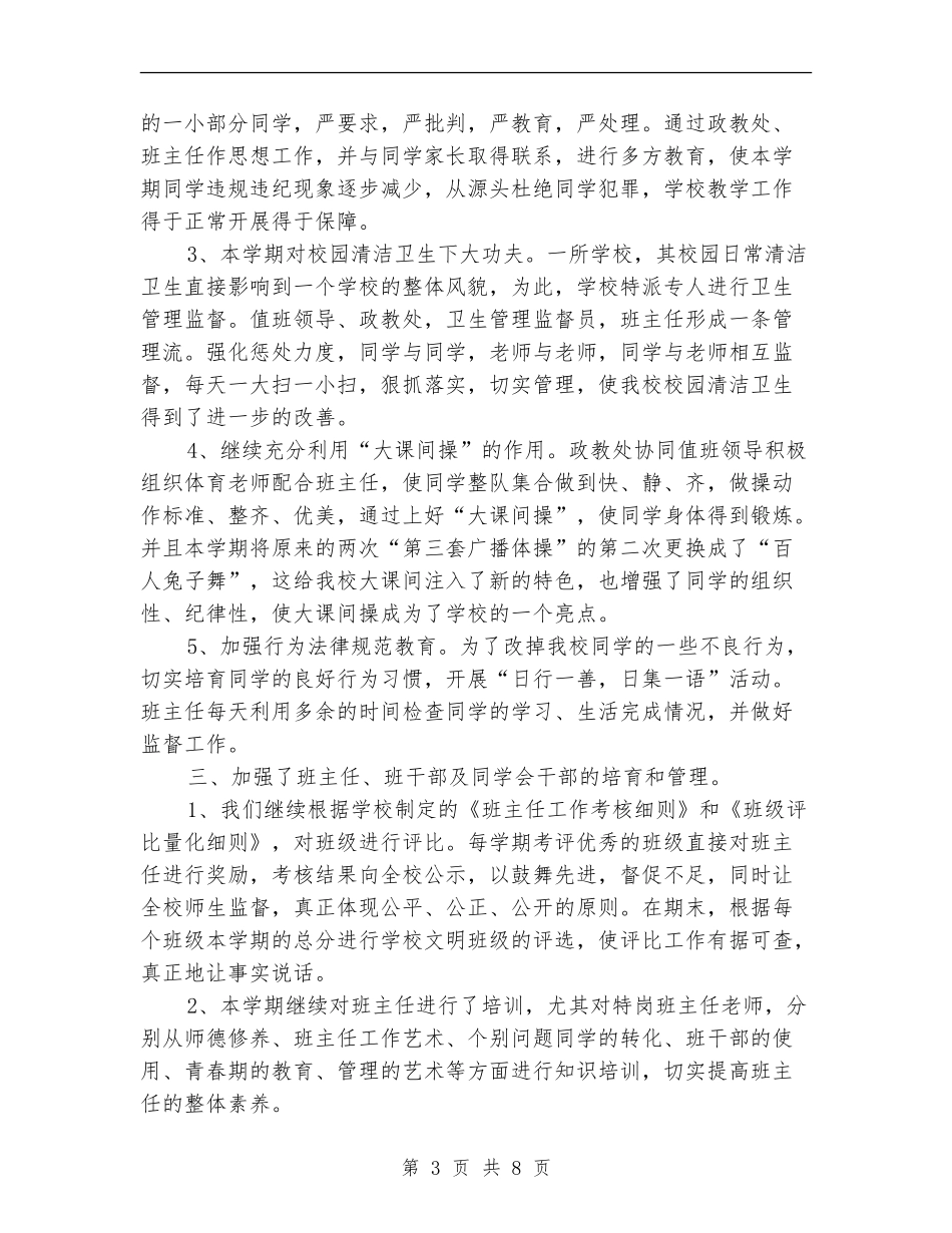 政教处年度总结政教处年度工作总结_第3页