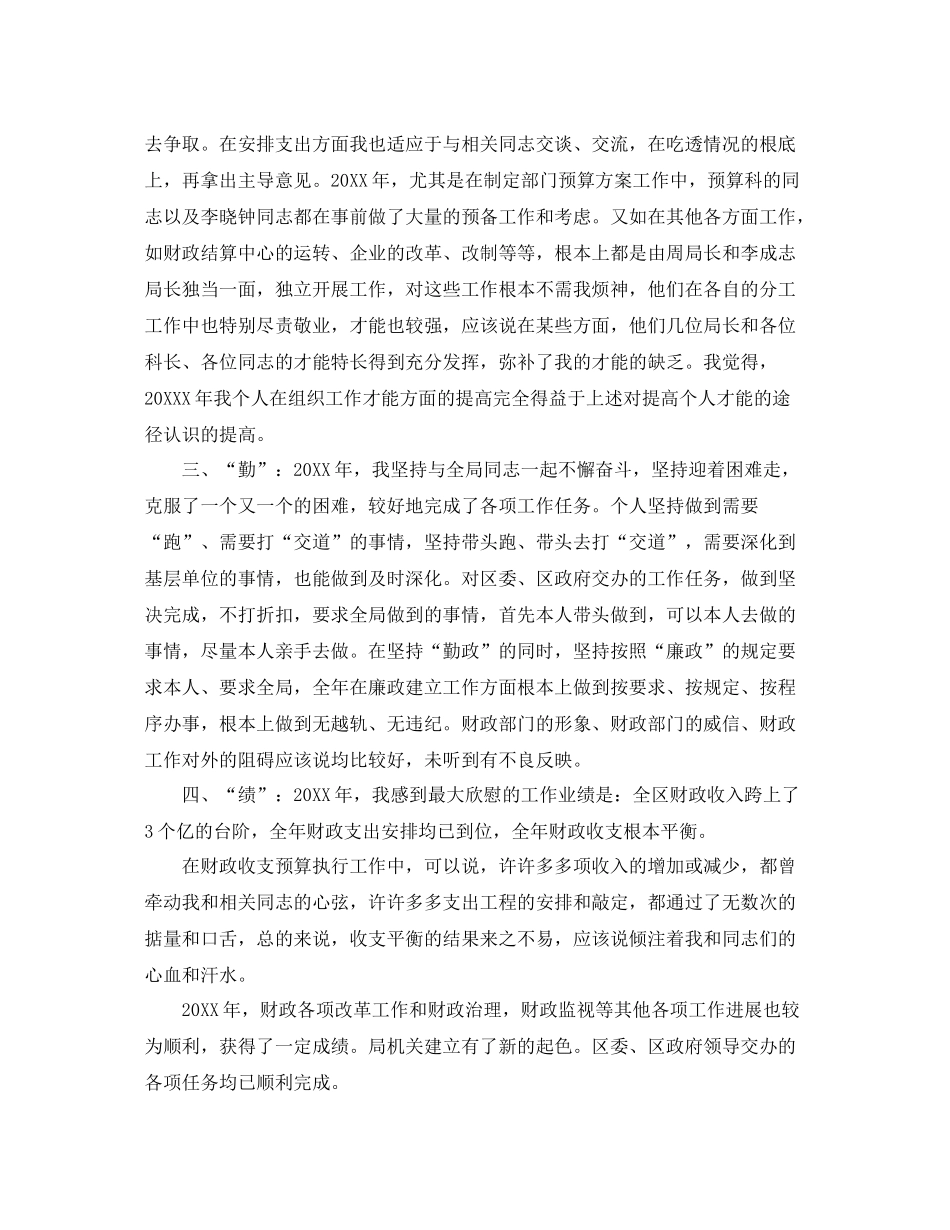 财政局长工作自我参考总结（通用）_第2页