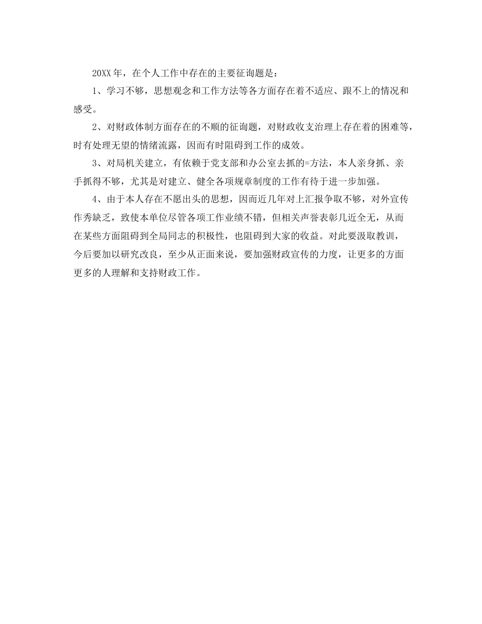 财政局长工作自我参考总结（通用）_第3页