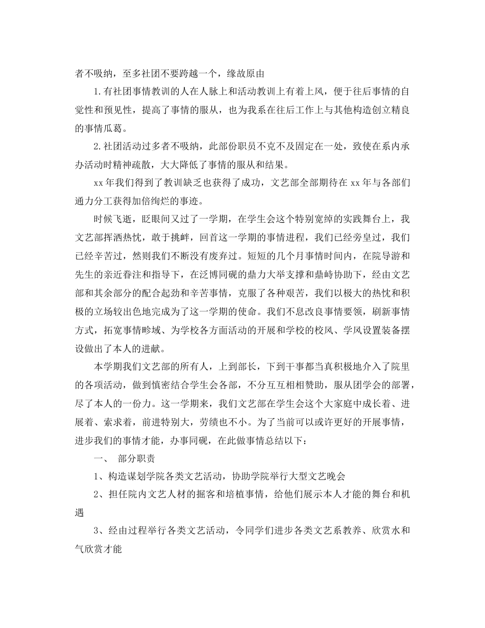 2021年学生会文艺部工作参考总结范文4篇_第2页