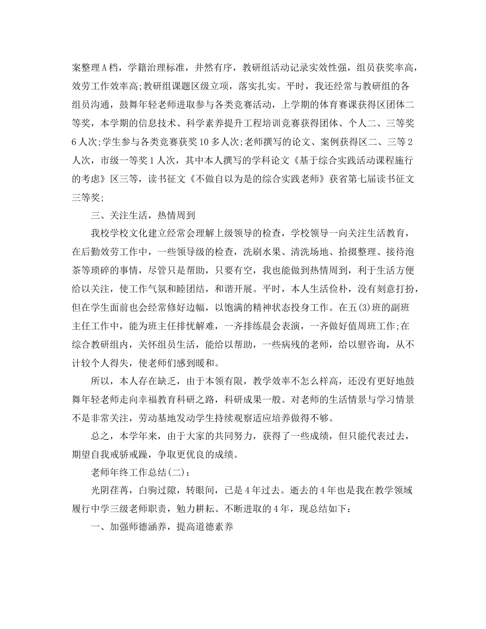 教师年终工作参考总结2)_第2页