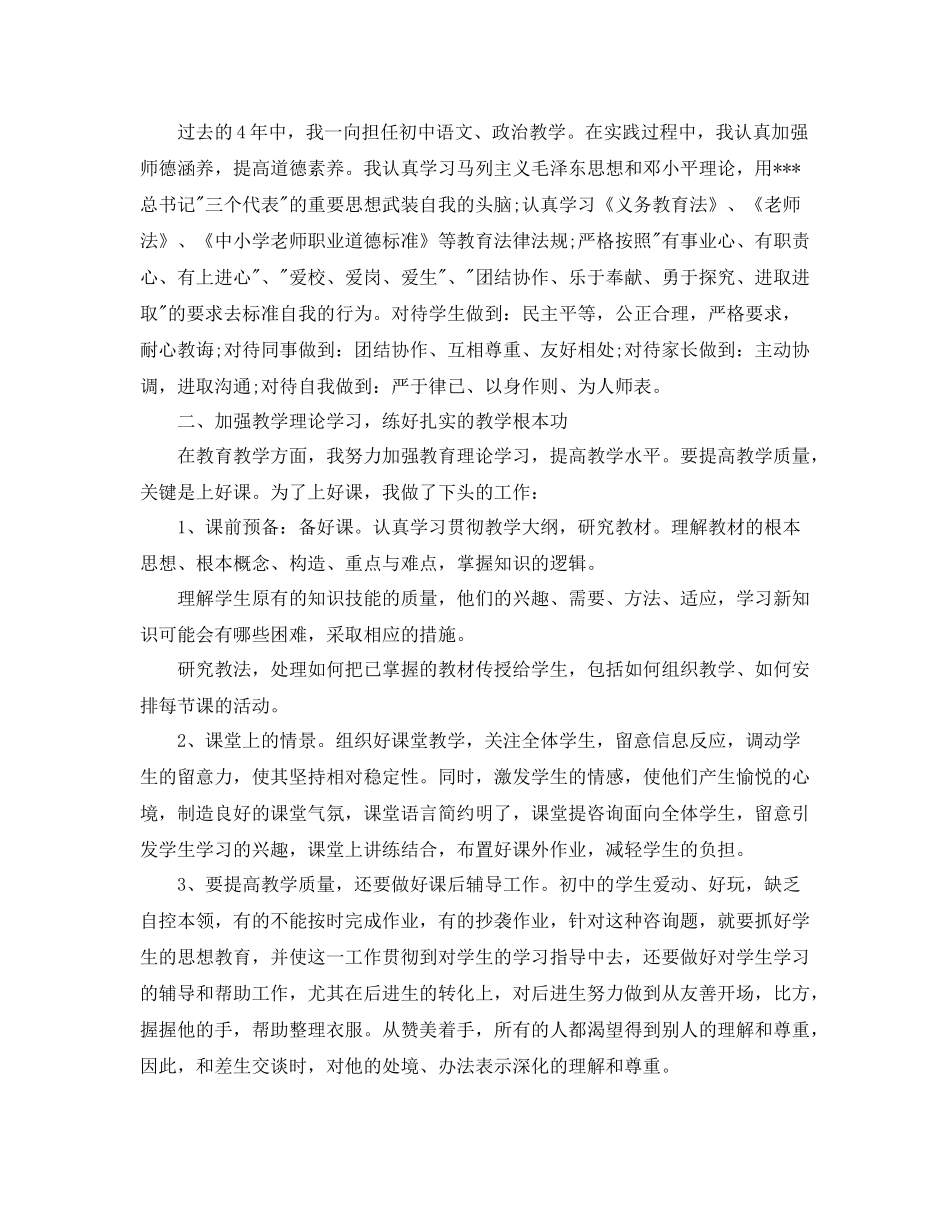 教师年终工作参考总结2)_第3页