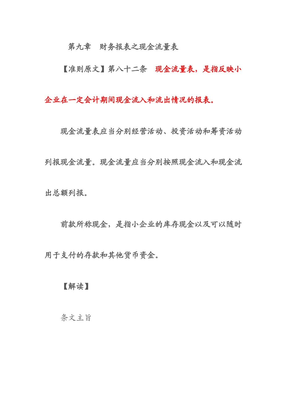 最新讲义之十四(财务报表之现金流量表)_第1页