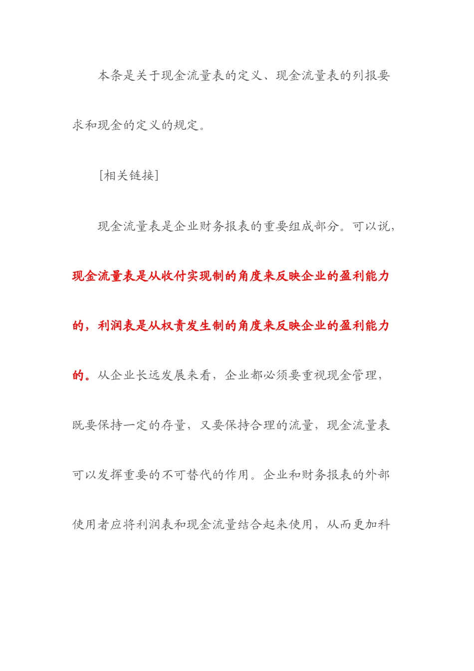 最新讲义之十四(财务报表之现金流量表)_第2页