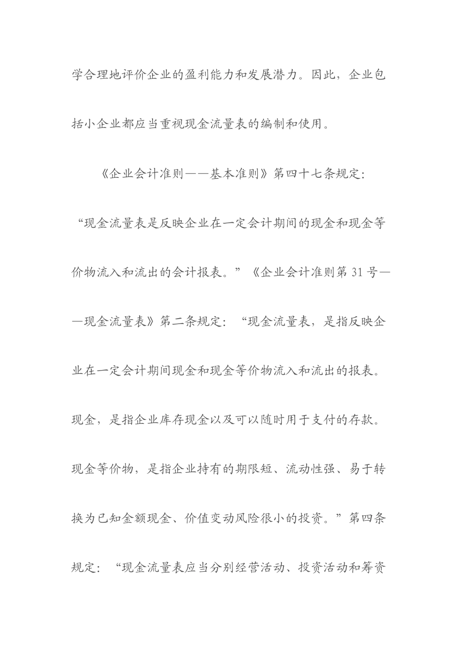 最新讲义之十四(财务报表之现金流量表)_第3页