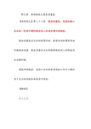 最新讲义之十四(财务报表之现金流量表)
