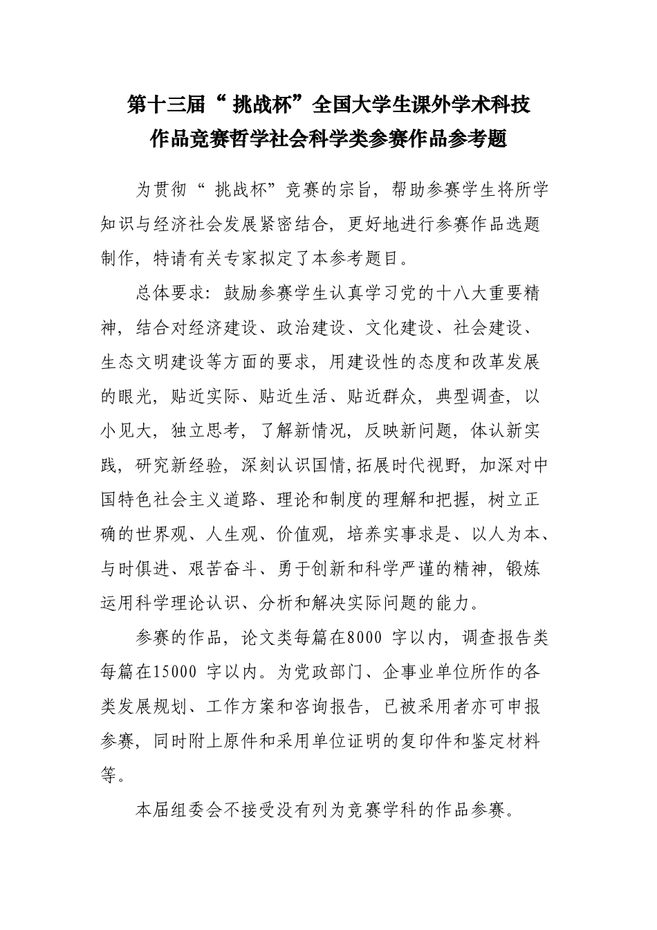 哲学社会科学类参赛作品参考题_第1页