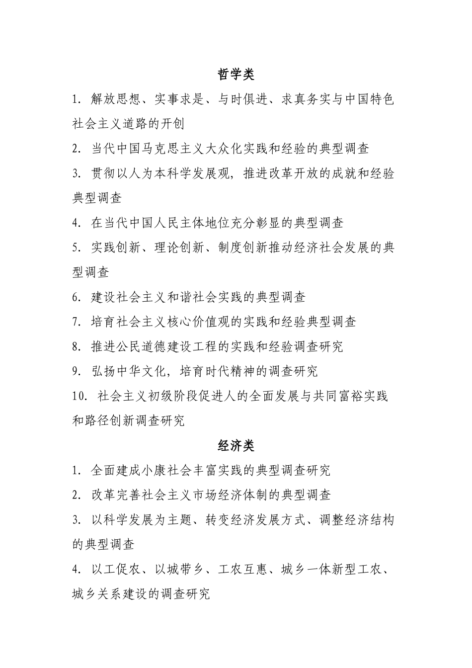 哲学社会科学类参赛作品参考题_第2页