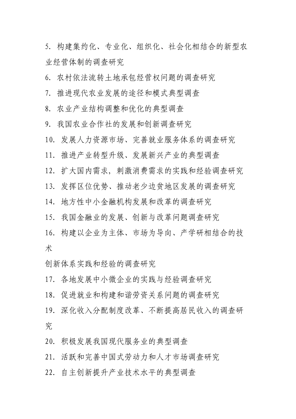 哲学社会科学类参赛作品参考题_第3页