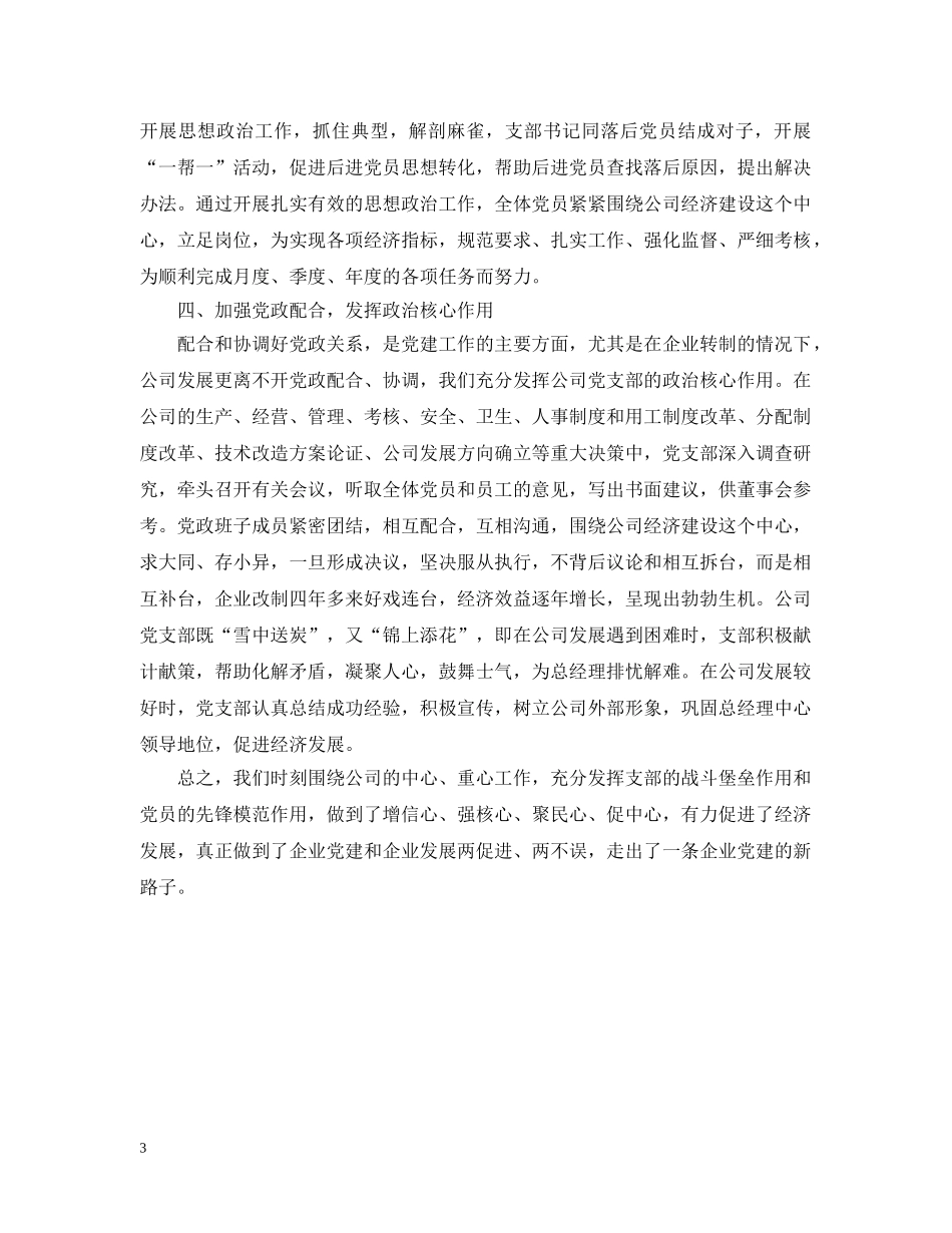 党支部书记工作总结3000字 _第3页