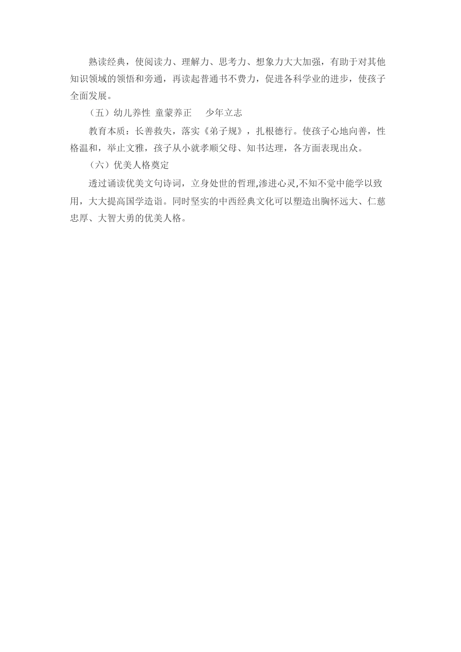 读千古美文，做少年君子_第2页