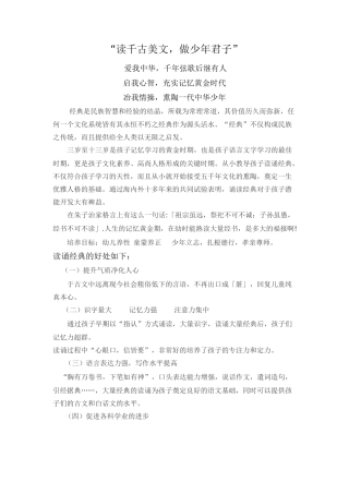 读千古美文，做少年君子