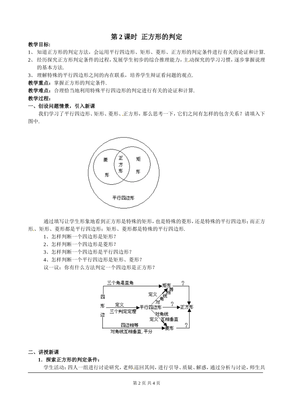 1.3正方形的性质与判定---第2课时--正方形的判定_第2页