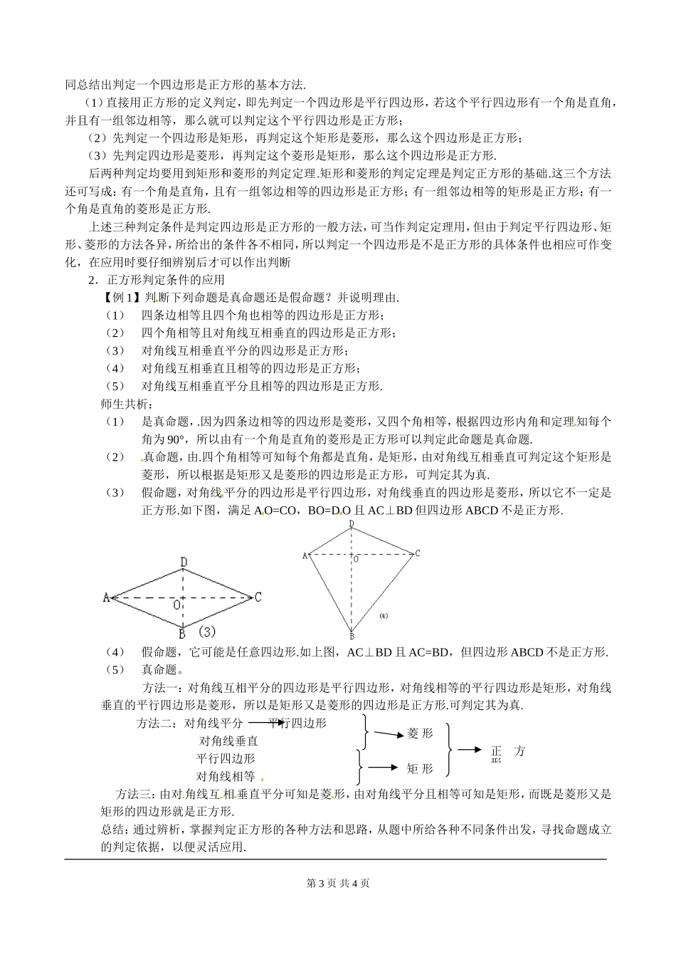 1.3正方形的性质与判定---第2课时--正方形的判定_第3页