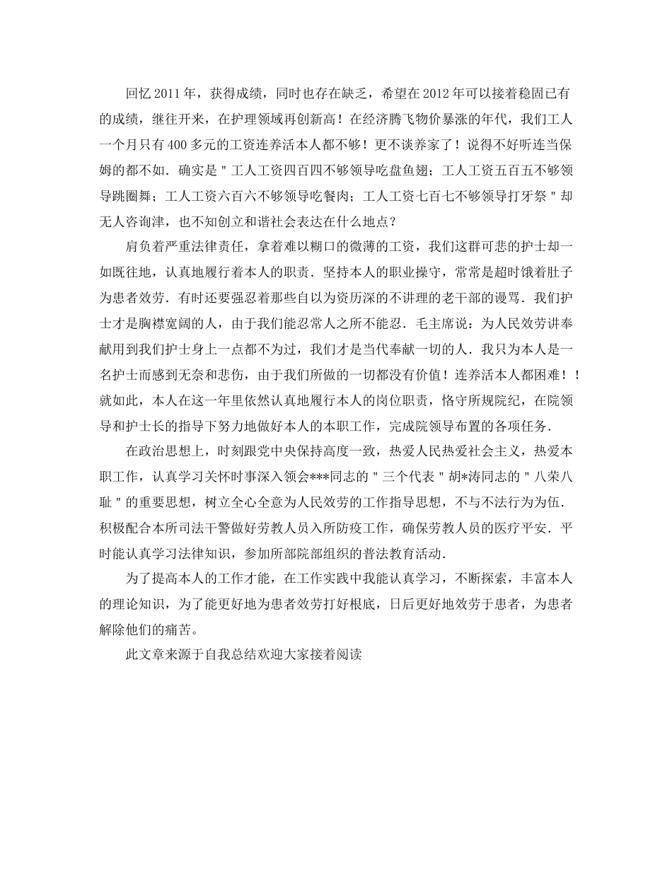 护士工作自我参考总结（通用）_第2页