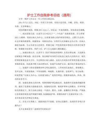 护士工作自我参考总结（通用）