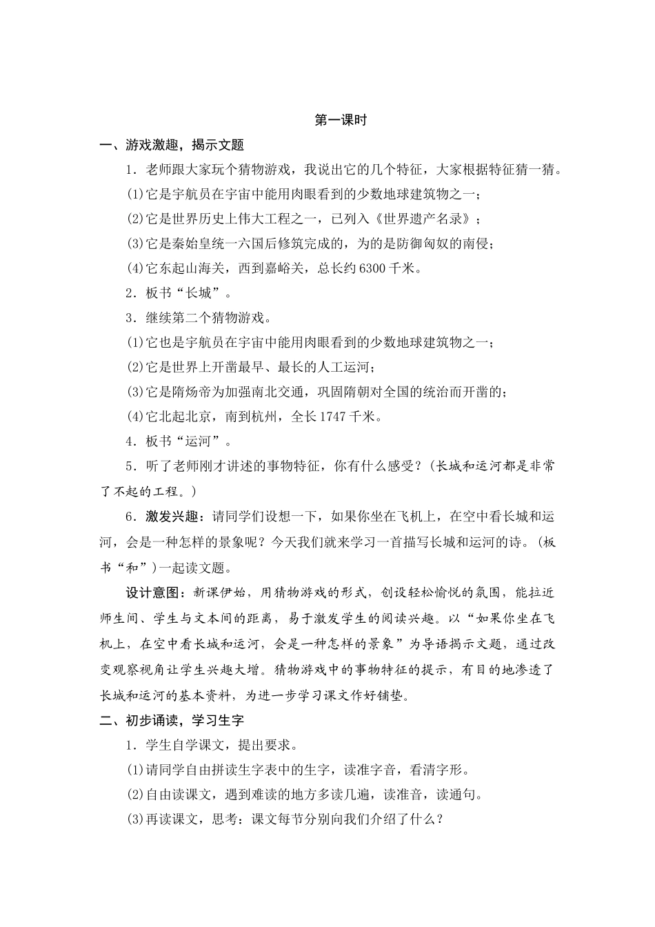 《长城和运河》第一课时_第1页