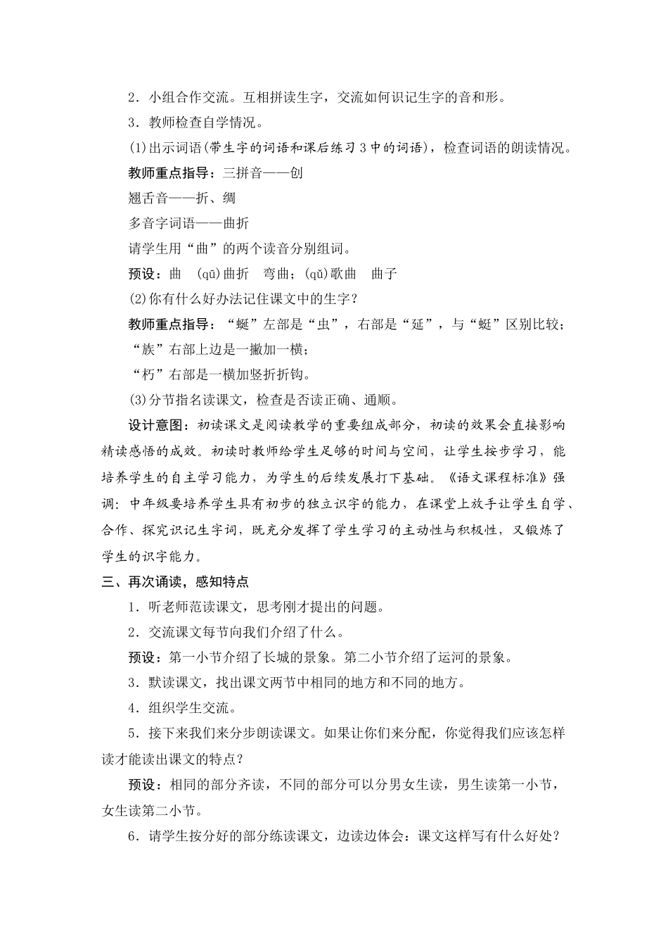 《长城和运河》第一课时_第2页