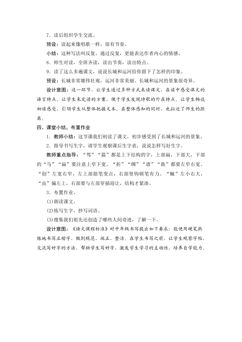 《长城和运河》第一课时_第3页