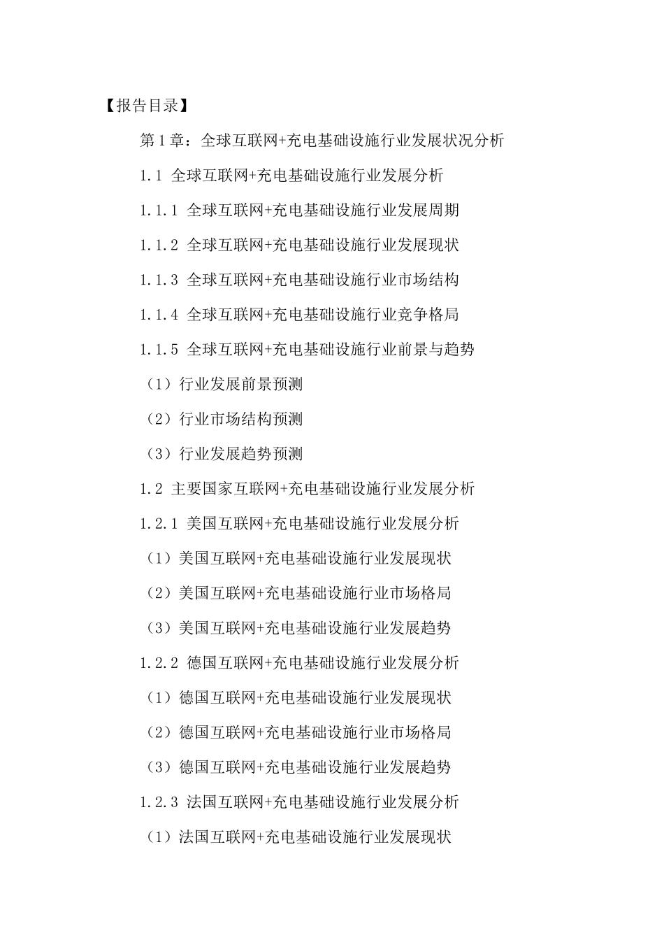 中国互联网充电基础设施行业发展现状及未来投资潜力分_第2页