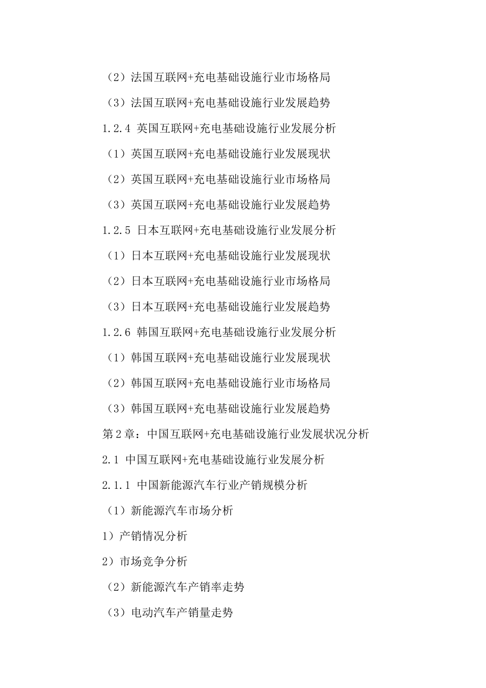 中国互联网充电基础设施行业发展现状及未来投资潜力分_第3页