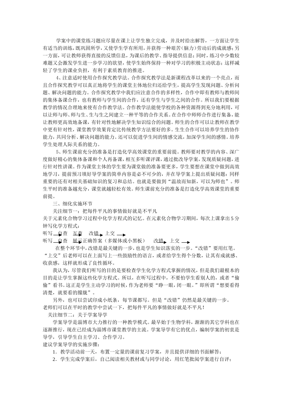 新课程背景下高效课堂的实施策略_第3页