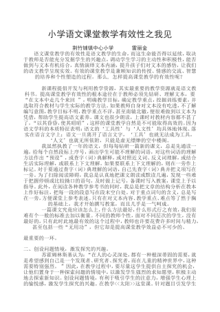 小学语文课堂教学有效性之我见