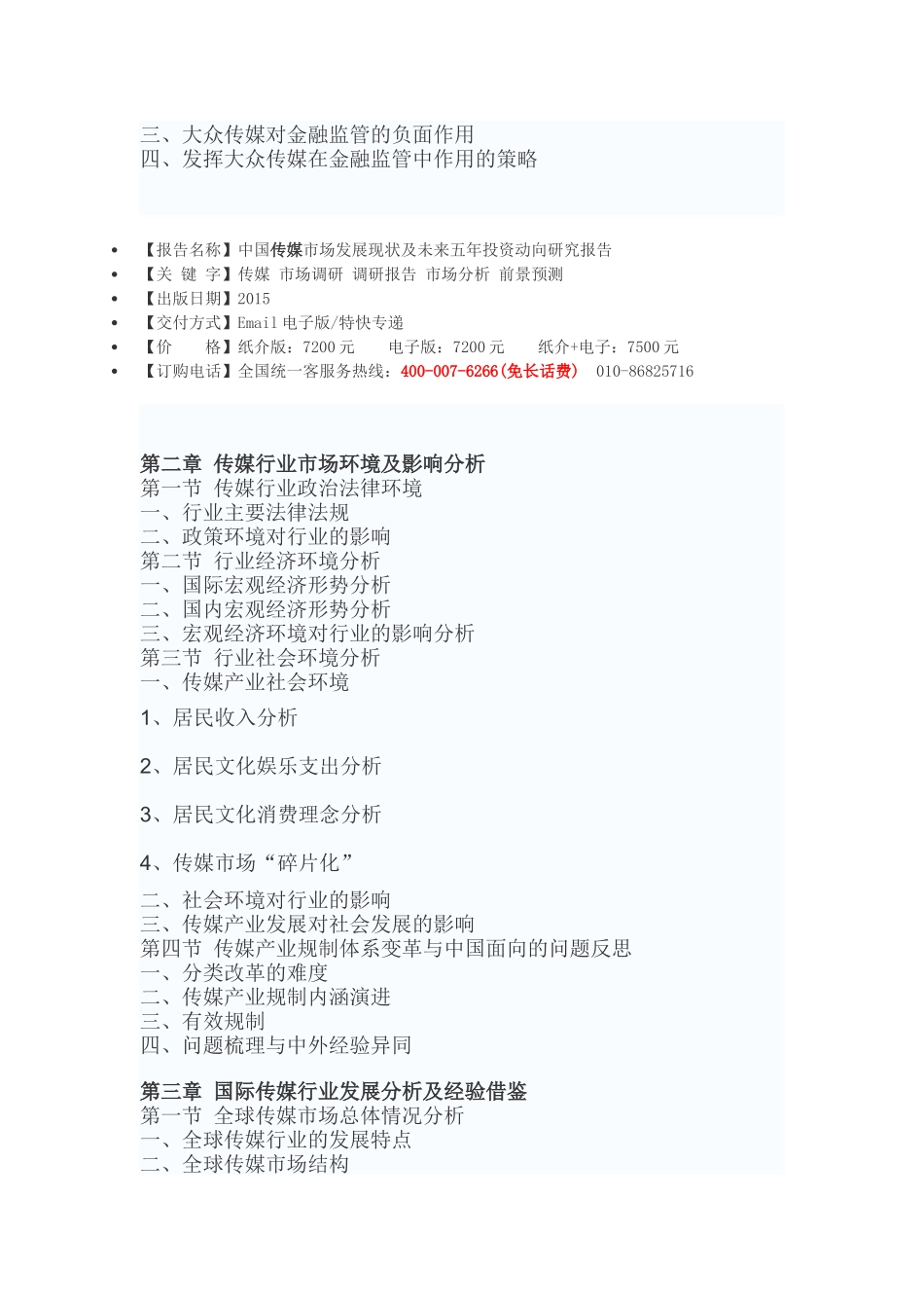 中国传媒市场发展现状及未来五年投资动向研究报告_第3页