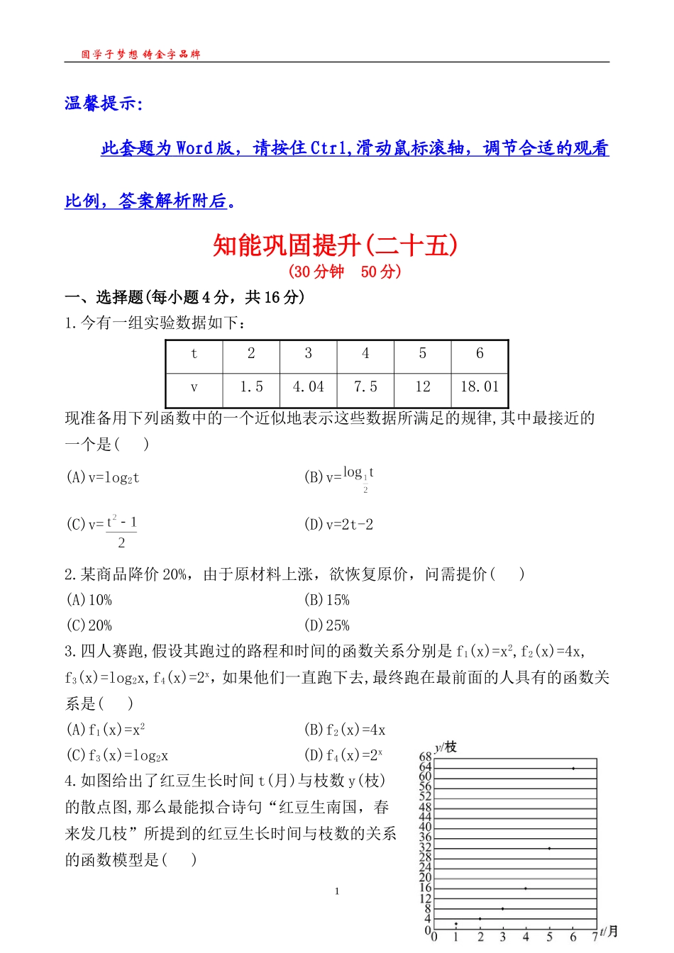知能巩固提升(二十五)3.2.1_第1页
