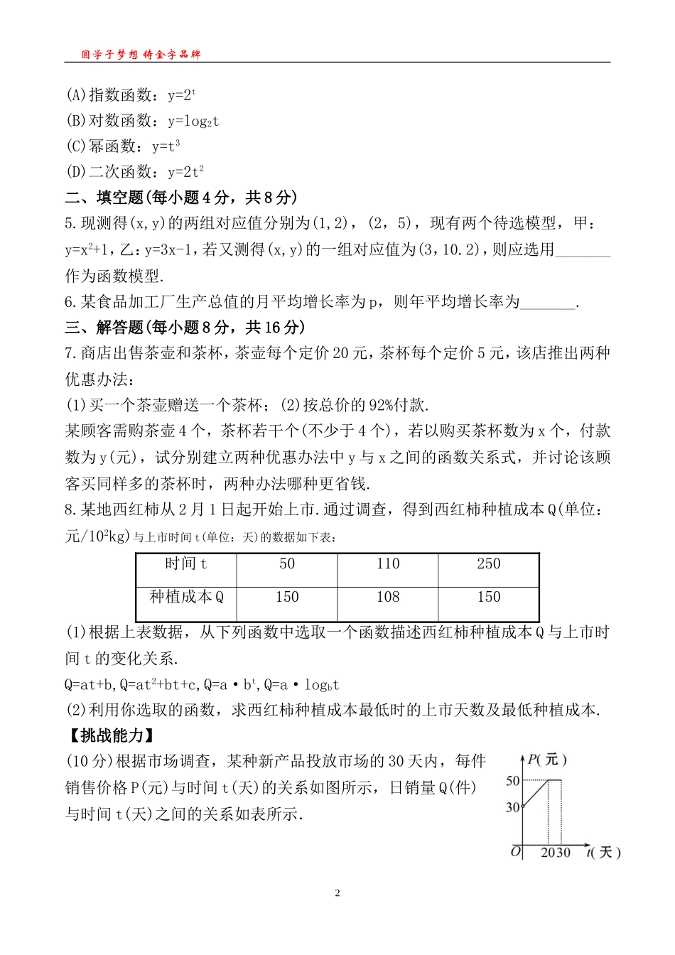 知能巩固提升(二十五)3.2.1_第2页