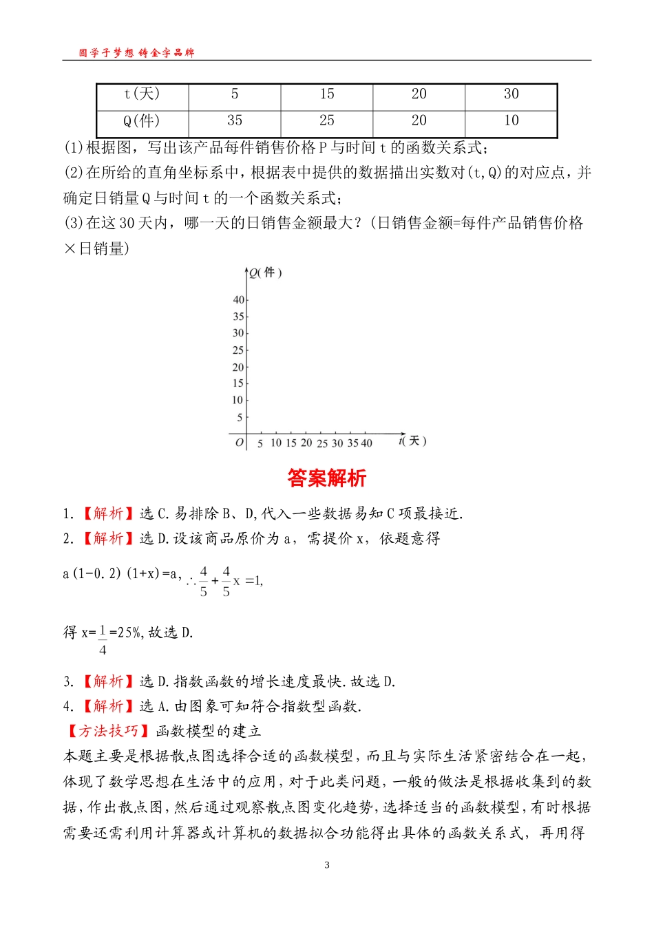 知能巩固提升(二十五)3.2.1_第3页
