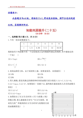 知能巩固提升(二十五)3.2.1