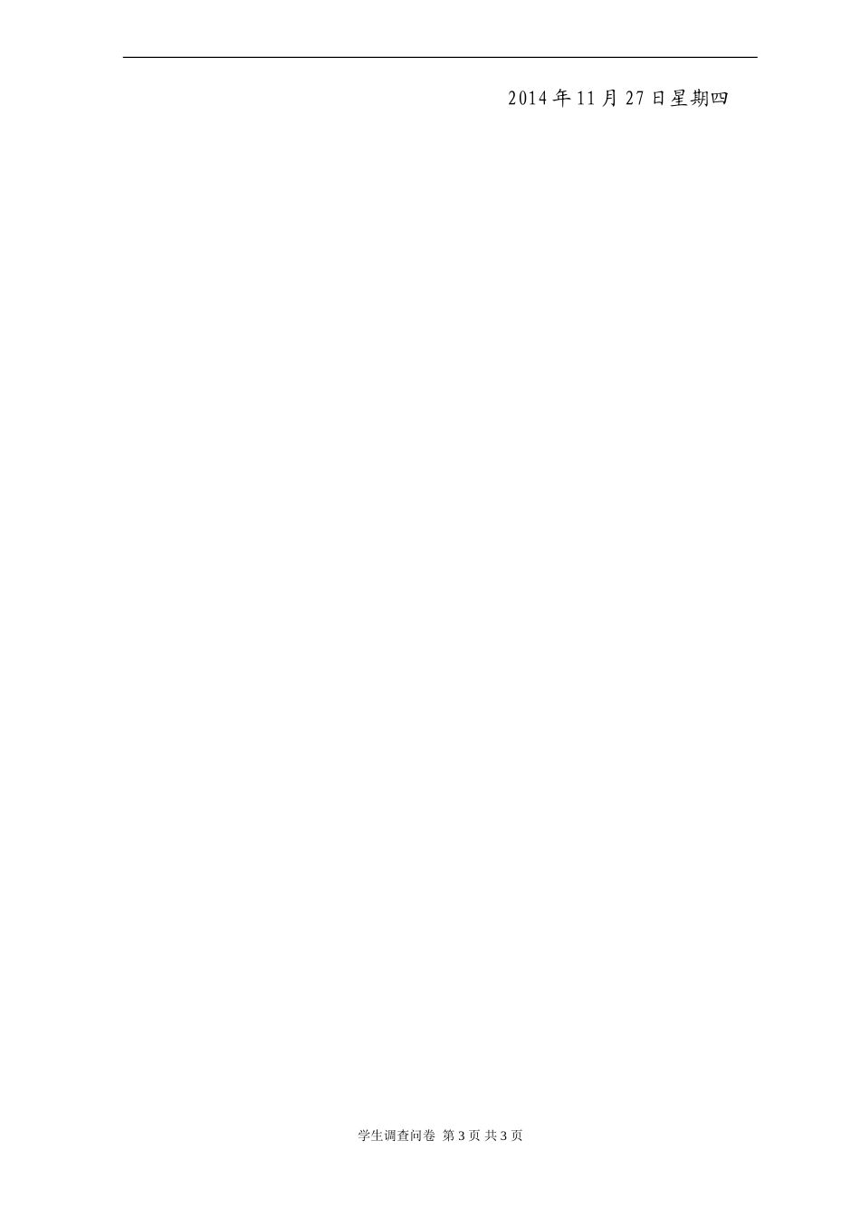 初中数学学科学生调查问卷_第3页