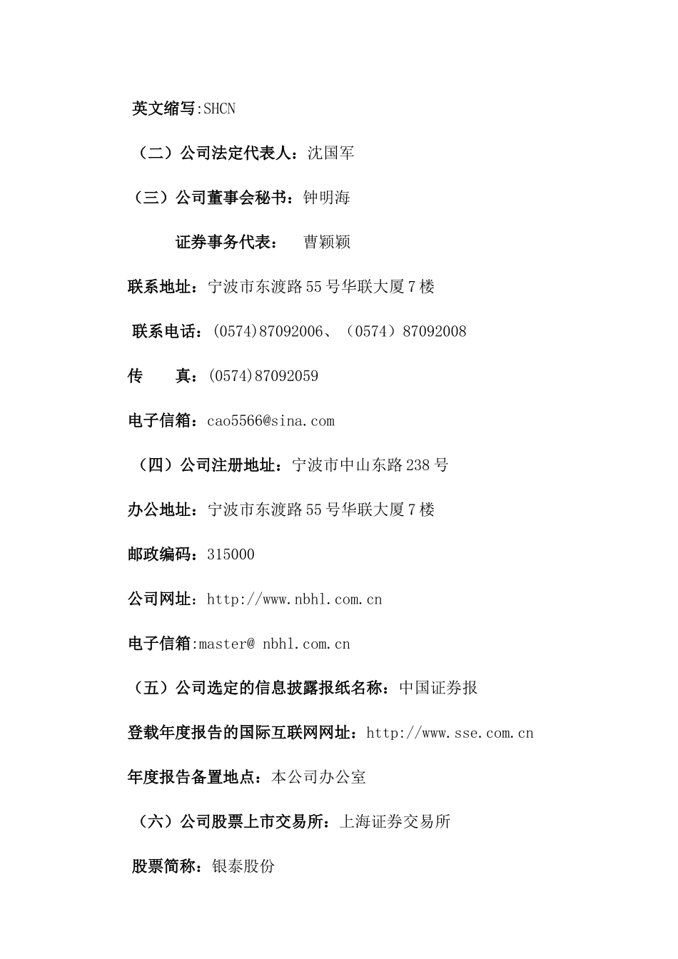银泰控股公司财务报告_第2页