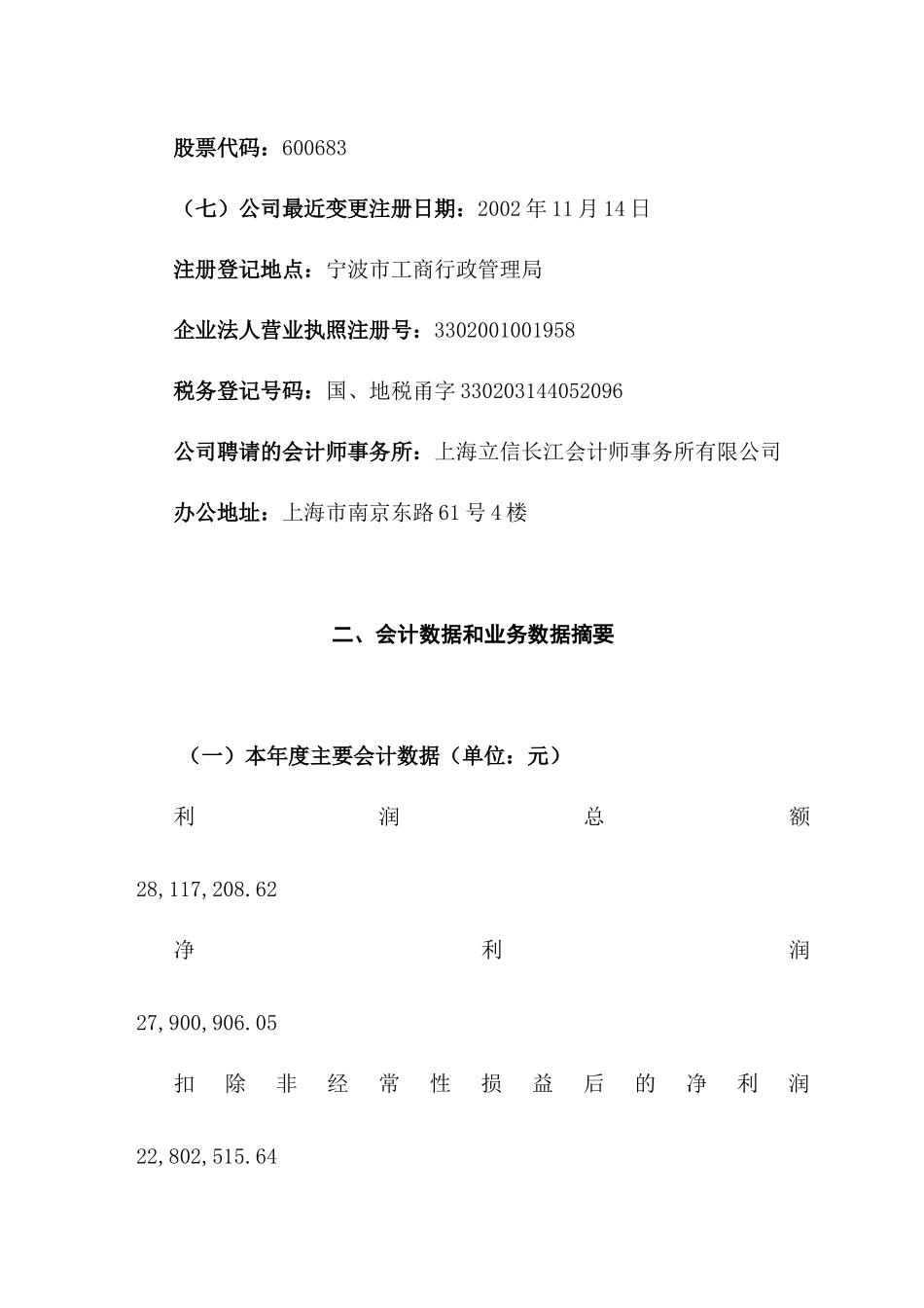 银泰控股公司财务报告_第3页