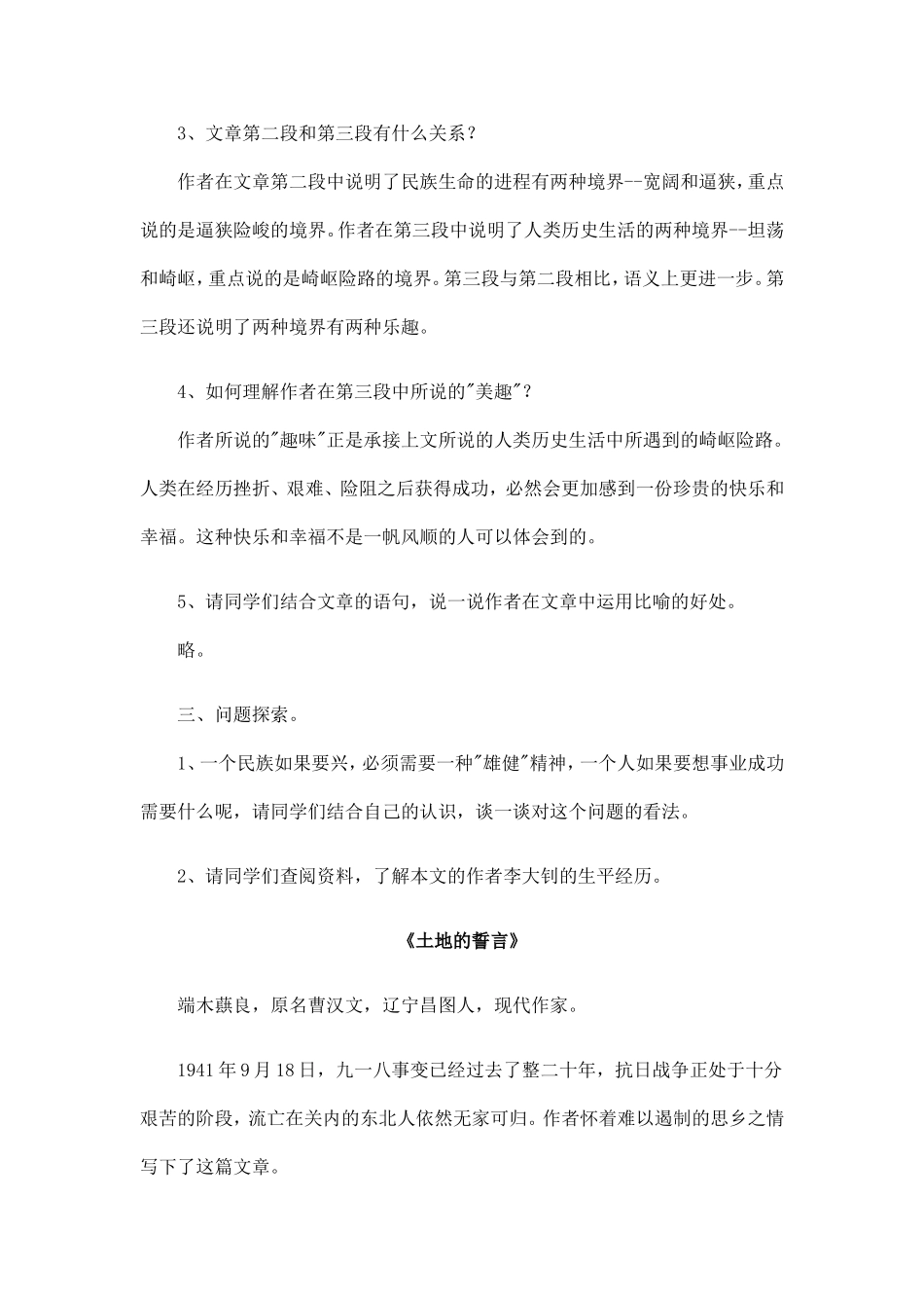 艰难的国运与雄健的国民_第3页
