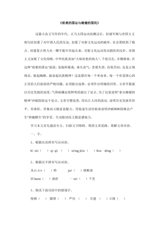 艰难的国运与雄健的国民