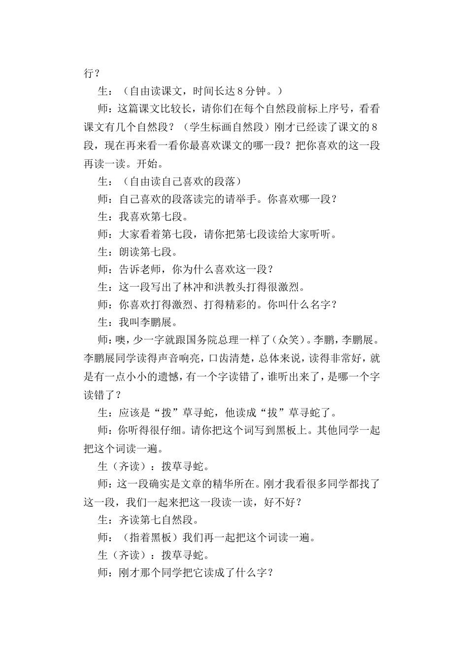 林冲棒打洪教头课堂实录_第3页