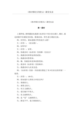 林冲棒打洪教头课堂实录