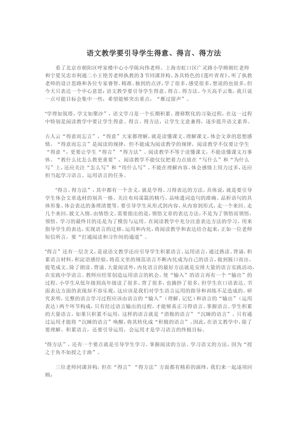 语文教学要引导学生得意_第1页