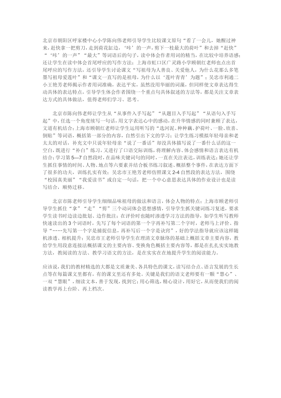 语文教学要引导学生得意_第2页