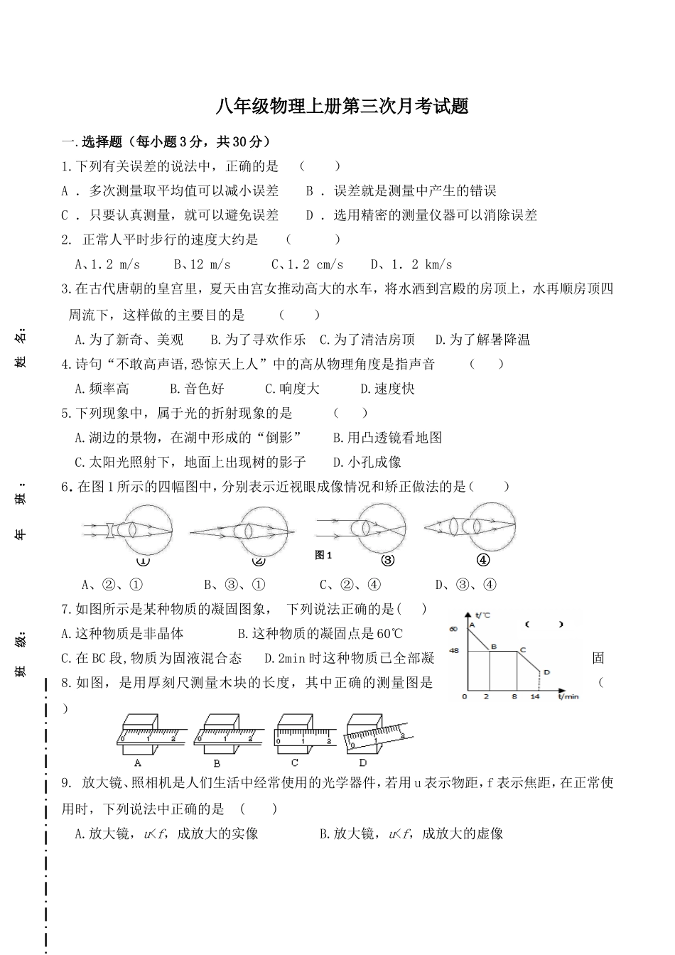 八年级(上)第三次月考试题(一、二、三、四、五章)_第1页