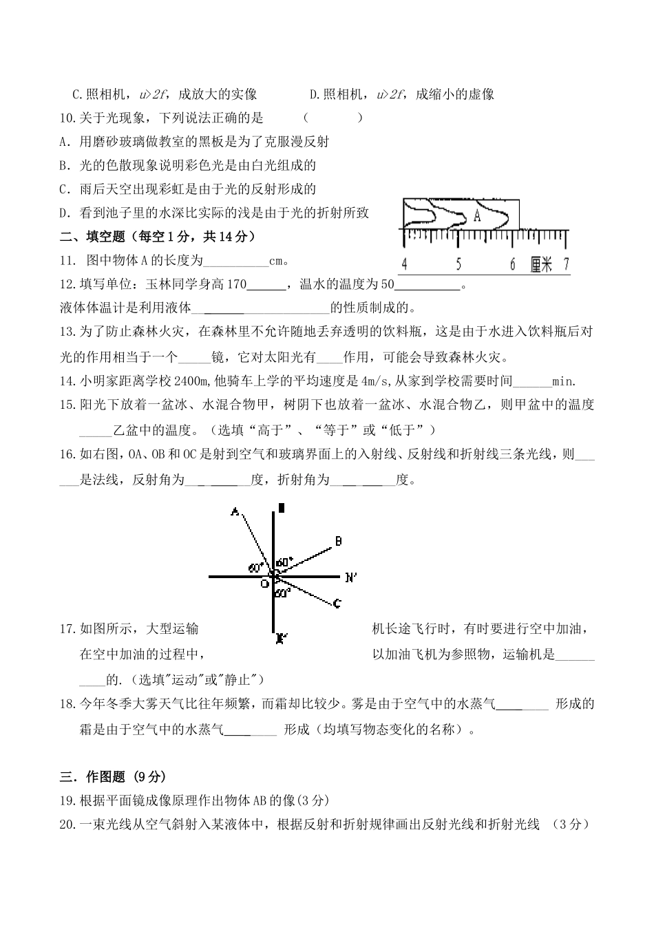 八年级(上)第三次月考试题(一、二、三、四、五章)_第2页
