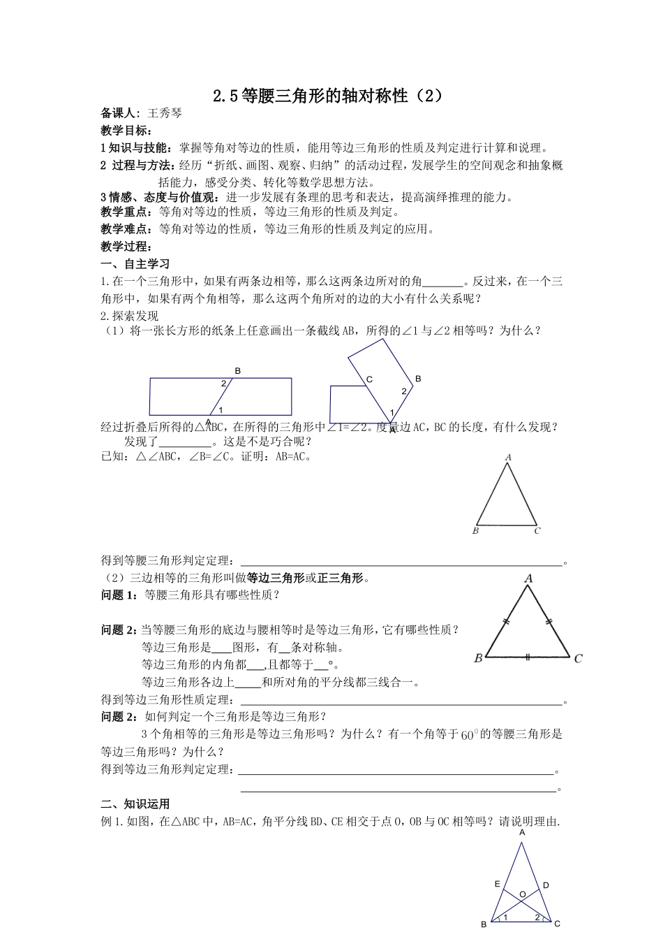 2.5等腰三角形的轴对称性(2)_第1页