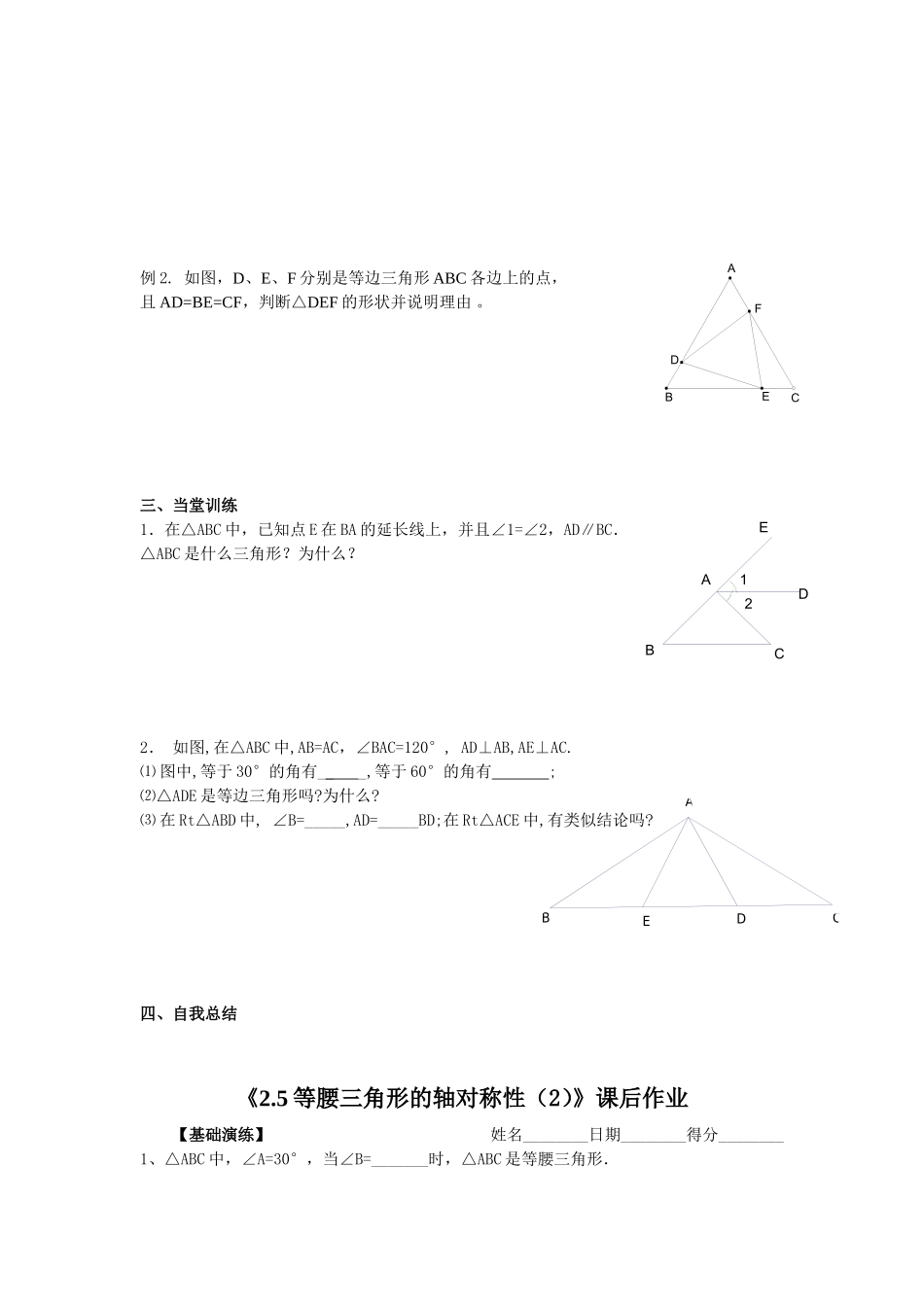 2.5等腰三角形的轴对称性(2)_第2页