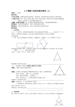 2.5等腰三角形的轴对称性(2)