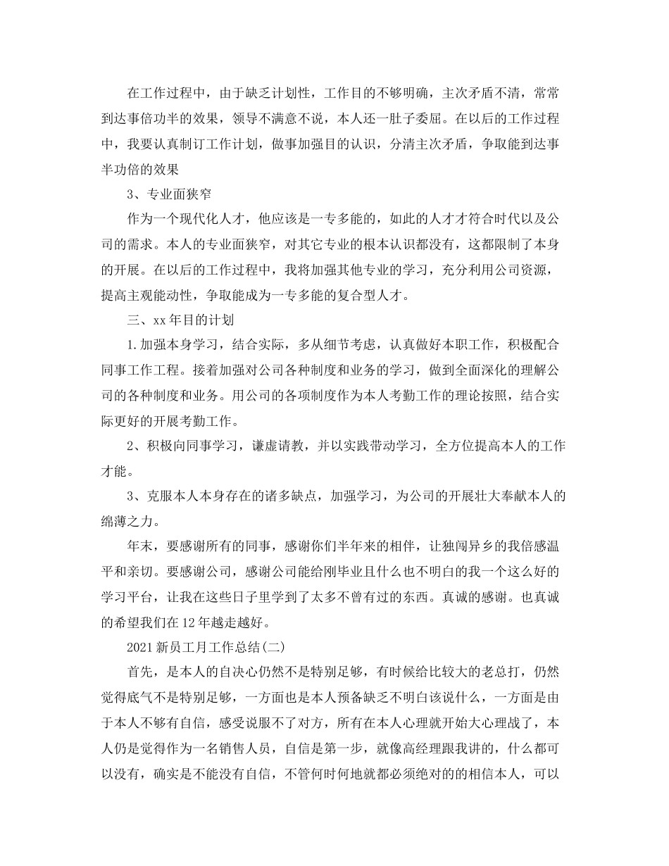 新员工月工作参考总结模板_第2页