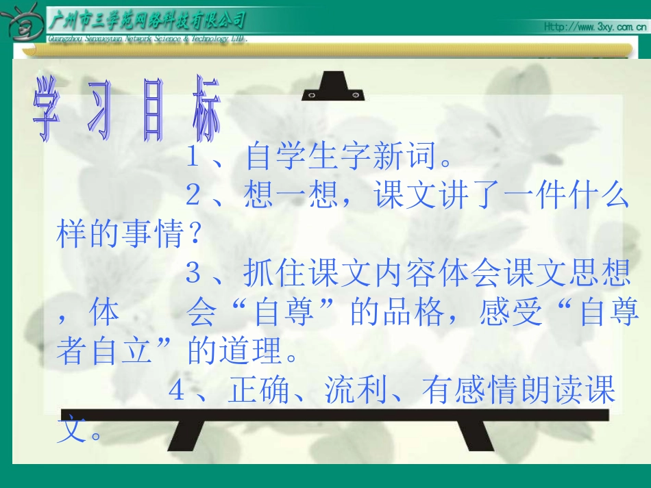 尊严课件四年级下册_第3页