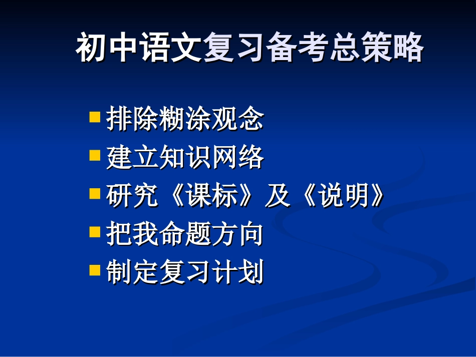 初中语文基础知识、综合性学习、写作复习备考策略_第2页