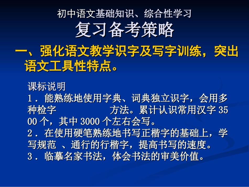 初中语文基础知识、综合性学习、写作复习备考策略_第3页